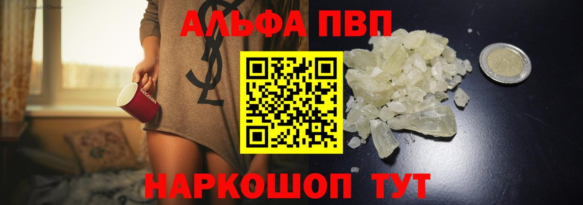 Альфа ПВП мука Норильск