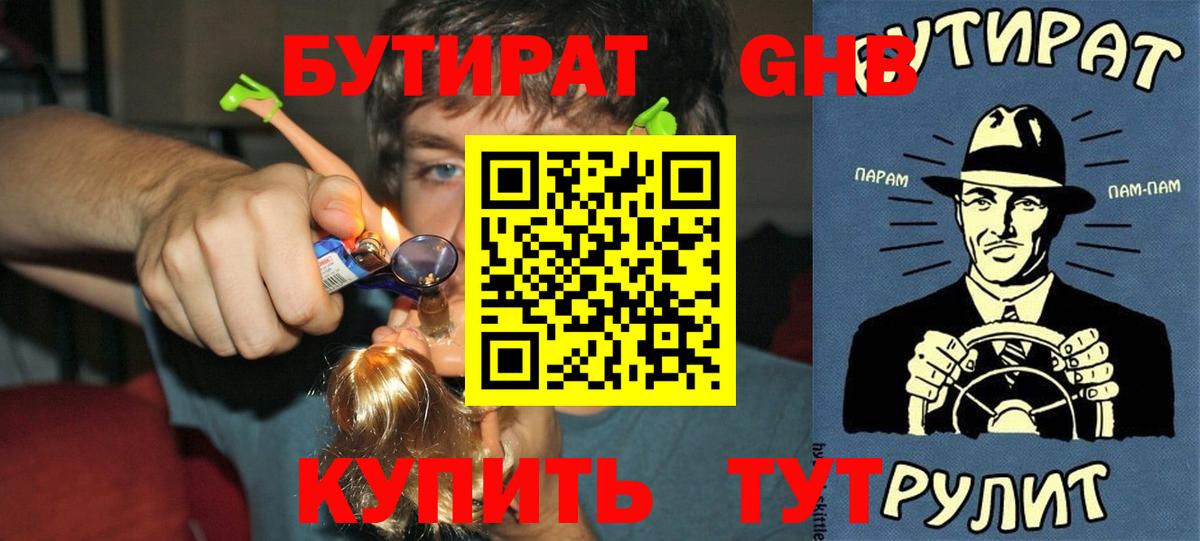 БУТИРАТ  Вход с VPN  Норильск  Бутират жидкий экстази 