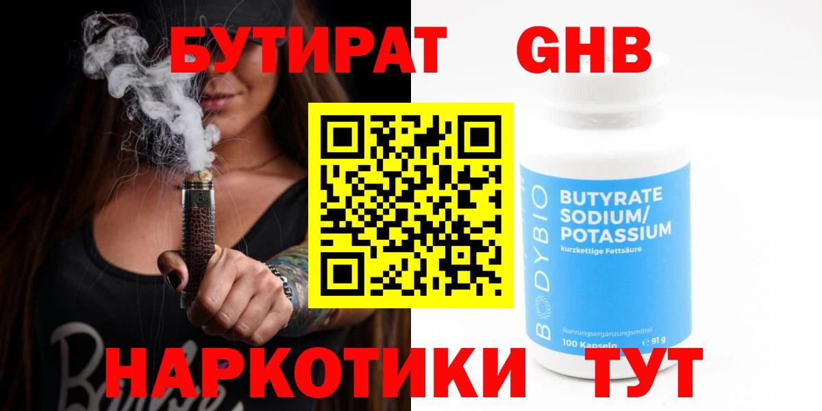 Бутират GHB Норильск