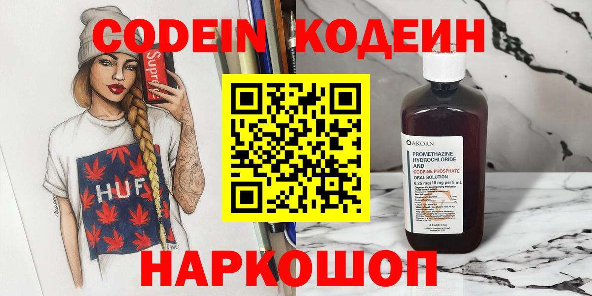 Кодеин Purple Drank Норильск
