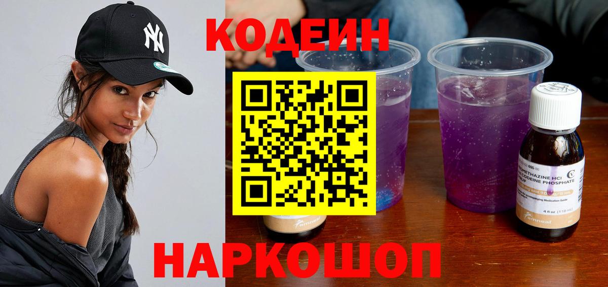 Codein напиток Lean (лин)  Кодеиновый сироп Lean напиток Lean (лин)  Норильск  Вход с VPN 