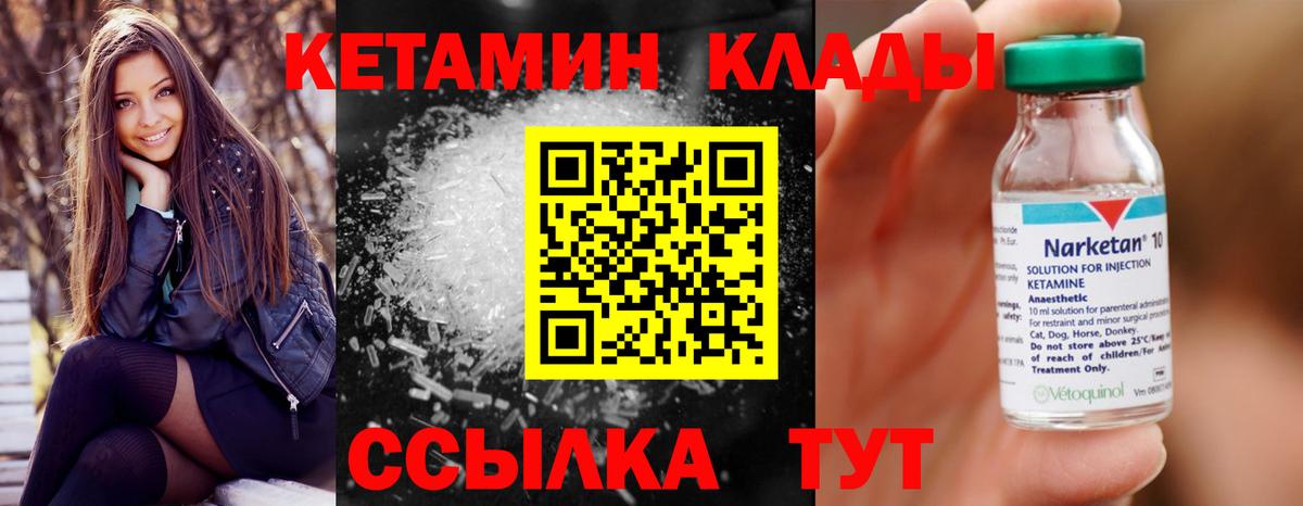 КЕТАМИН ketamine  Вход с VPN  Норильск 