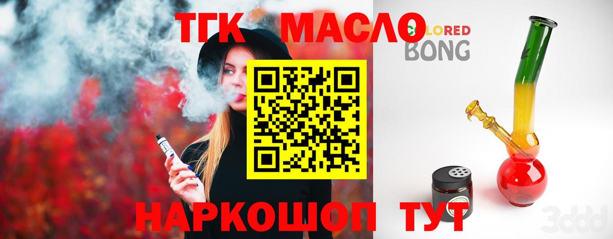 Норильск  ТГК жижа  Вход с VPN  дарнет шоп  Дистиллят ТГК вейп с тгк 